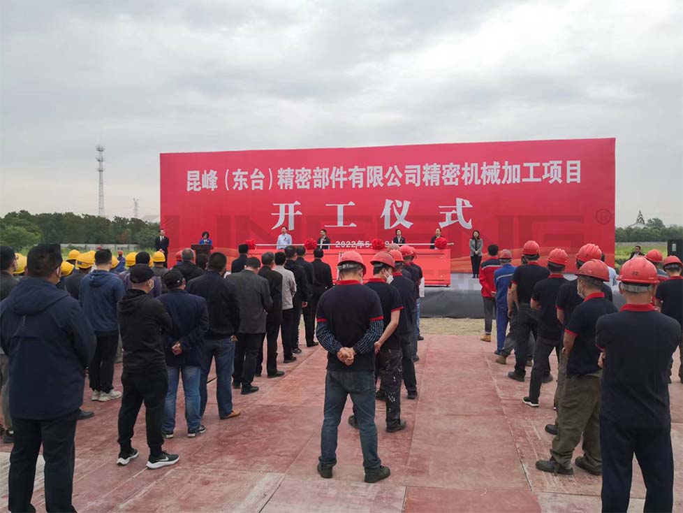 机械加工开工仪式
